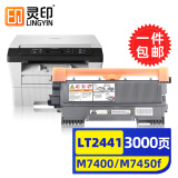 灵印适用联想m7400硒鼓m7450f m7650dnf粉盒LJ2400 2600d打印机7600d墨盒 【标准版3000页】LT2441墨粉盒易加粉