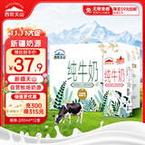 西牧天山新疆纯牛奶200ml*12盒整箱装全脂牛奶儿童学生营养早餐牛奶礼盒装