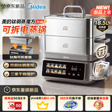 美的（Midea）钛钢蒸魔方底锅可拆电蒸锅蒸炖涮煮一体多功能18.5L三层大容量钛陶电火锅ZGC3023F4Pro