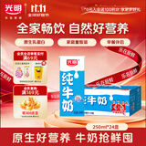 光明【新鲜日期】纯牛奶250ml*24盒 3.2g原生乳蛋白 营养早餐送礼