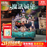同趣魔法城堡拼装八音盒拼图积木玩具儿童音乐盒模型立体摆件生日礼物
