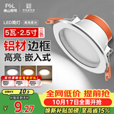 佛山照明LED筒灯铝材三色过道嵌入式孔灯5W白玉银边开孔75-85mm