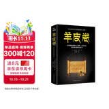 羊皮卷 职场经商必读书籍青春励志自我提高书籍提升情商必读书籍人生哲学心灵鸡汤成功励志书籍