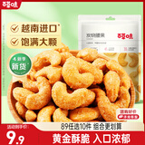 百草味炭烧腰果100g 每日坚果果仁干果休闲零食特产新老包装口味随机发
