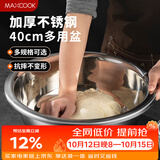 美厨（MAXCOOK）不锈钢盆洗菜盆调料盆和面盆 加大加厚味斗40cm 拌沙拉 个MCWA811