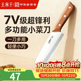 王麻子菜刀厨房专用 厨师专业三德刀 寿司料理辅食水果刀切菜切肉刀具