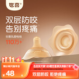世喜乳盾新生儿0-3个月双层奶盾防咬保护罩双支超软
