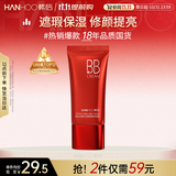 韩后红颜知己润色美肌修颜霜35g 遮瑕提亮BB霜持久不脱妆懒人化妆品