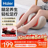 海尔（Haier）腿部按摩器小腿足部按摩仪足底气囊揉捏热敷足部足底足疗机美腿机送父母男女友生日礼物HQZ-Z221Z