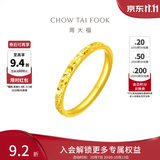 周大福碎冰冰碎金金黄金戒指求婚戒指EOF1216生日礼物 11号 约2.05g计价(工费220)