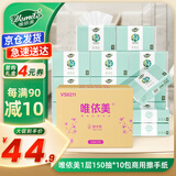 唯依美擦手纸1层150抽*10包商用卫生间干手纸加厚抽取式纸巾 整箱VS6211
