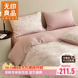 无印良品全棉四件套 100%长绒棉双人床上用品被套200*230cm 叶璃粉