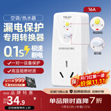 德力西（DELIXI）漏电保护开关插头空调热水器漏电保护开关保护器 家用断路器空开 【店长推荐-即插即用】16A漏保插座