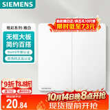 西门子（SIEMENS）开关面板 二开双控开关 86型暗装开关 皓彩雅白