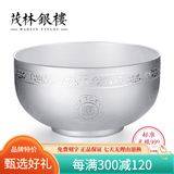 茂林銀樓999足银碗筷勺套装足银餐具结婚生日送礼免费刻字精美包装 配证书 精品单个富贵平安碗258g-260g