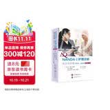 NANDA-I护理诊断：定义与分类（2024—2026）（原著第13版）