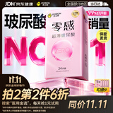 杰士邦避孕套超薄安全套京东自营零感玻尿酸24只000裸感男专用防早泄