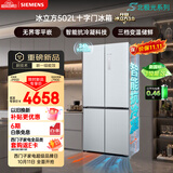 西门子（SIEMENS）冰立方3.0 502L十字门冰箱大容量2026新品新一级能效抗冷凝超薄平嵌北极光系列KC89BE463C国家补贴
