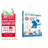 初学者的第一堂手工课:棒针编织教科书 手工编织教程书花片饰边转角织毛衣的书 零基础教程棒针编织 儿童毛衣编织书籍大全 DIY制作