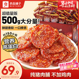 良品铺子软香金钱肉脯500g 猪肉脯肉干靖江风味独立小包装 休闲零食