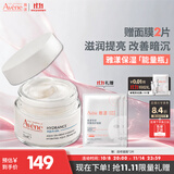 雅漾（Avene）恒润保湿凝露50ML 敏感肌补水提亮乳液面霜面霜男女秋冬护肤礼物
