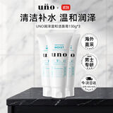 吾诺（UNO）男士洗面奶130g*3温和清洁保湿滋润洁面乳套装礼物送男友双十一