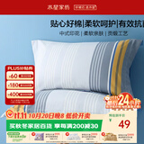 水星家纺枕套全棉枕头套100%纯棉抑菌家用宿舍枕头罩一对装48x74cm