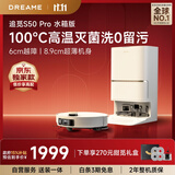 追觅S50Pro【保价11.11】洗扫地机扫拖一体清洗扫洗地机器人全自动基站洗拖吸一体水箱版