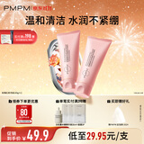 PMPM白松露玫瑰海茴香黑白松露洁面氨基酸洗面奶深层清洁不假滑 【2只更划算】玫瑰洁面100g×2支