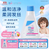 施巴（Sebamed）儿童柔润洗发水250ml无泪配方温和清洁婴儿宝宝洗发露德国进口