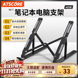 ATSCORE笔记本支架 电脑支架散热架 便携折叠7档调节升降桌面立式增高架 可收纳人体工学多用支架