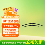 别克原厂前雨刷刮片 无骨直插式对装 威朗Pro 1.5T 专车专用