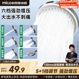 四季沐歌（MICOE）增压花洒喷头浴室洗澡淋浴花洒多功能加压大面板手持花洒莲蓬喷头 电镀色-六档增压+13cm大面板
