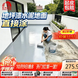 雨虹防水水性地坪漆水泥地面直接涂家用室内油漆 水泥地面漆 浅灰色10KG