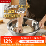 美厨（MAXCOOK）304不锈钢盆洗菜盆调料盆 加大加厚味斗36cm 和面MCWA515