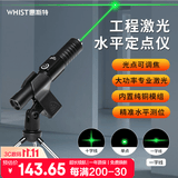 惠斯特激光笔工地用激光定位辅助器十字一字双模式打线器红外线激光定位仪高亮绿激光测量仪可常亮定位器