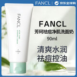 芳珂（FANCL）祛痘净肌洁面90g 清爽水润祛痘控油清爽不刺激洗面奶男女生日礼物
