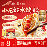 船歌鱼水饺麻辣小龙虾水饺528g(24只)健康早餐速食生鲜速食速冻饺子