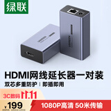 绿联HDMI延长器50米 RJ45网口网线转hdmi转换器 单网线网络高清1080P视频传输信号放大器一对装 35327