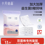 十月结晶一次性孕产妇产后益生菌护理垫产妇褥一次性床单4片