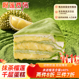 榴莲西施金枕抹茶榴莲千层蛋糕450g甜品零食下午茶糕点点心生日蛋糕