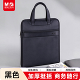 晨光（M&G）文具 加厚竖式立体办公手提事务包 会议包文件包商务款拉链袋 电脑公文包黑色ABB904W4A