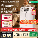 氧精灵5L升医用制氧机家用老人吸氧机孕妇氧气机呼吸带雾化