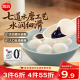 思念黑芝麻零蔗糖汤圆400g/34颗 面点早餐元宵甜品下午茶夜宵国庆送礼
