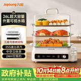 九阳（Joyoung）电蒸锅快速蒸汽26L三层大容量家用多功能电蒸箱多用途锅智能预约透明视窗外置水箱不锈钢蒸片GZ866