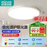 四季沐歌（MICOE）护眼卧室吸顶灯 简约led灯具超薄全光谱护眼光源