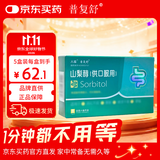普复舒山梨醇(供口服用) 6g*10袋*3盒