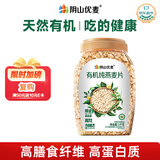阴山优麦有机裸燕麦片1000g桶装 可冷泡高蛋白质 膳食纤维  0添加蔗糖