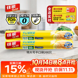 佳能（Glad）食品级保鲜袋特大号200个 点断式食品袋 露营野餐生鲜蔬果保鲜