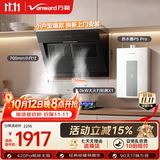 万和【XJ20】侧吸抽排家用18风量大吸力5.0KW燃气灶具热水器XJ20+X1(天然气)+16P5 PRO【套装商品】